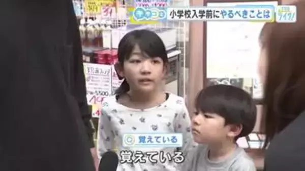 『小学校の入学前にやるべきこと』　読み書き？あいさつ？…　街の皆さんにキキコミ！　広島