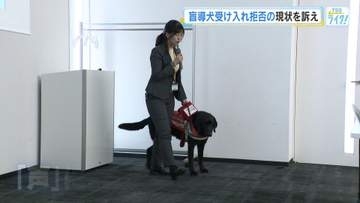 盲導犬　未だに利用者の半数近くが受け入れ拒否に…「盲導犬についての理解を深めて」協会が広島で勉強会