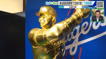 過去最高額更新！注目の「金」を一堂に…「大黄金展」　広がる黄金世界！金の魅力を体感　広島三越