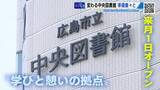 「広島市立中央図書館が広島駅前に　４月１日にリニューアルオープン　職員の研修など準備着々と進む」の画像1