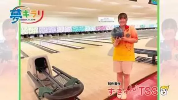 【ボウリング】プレッシャーの一投目から連続ストライク　チーム日本一を支えた宮本果穂奈さん
