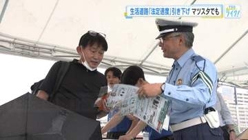 生活道路の法定速度引き下げ　周知目指しマツダスタジアムで呼びかけ　警察と保険会社が協力　広島
