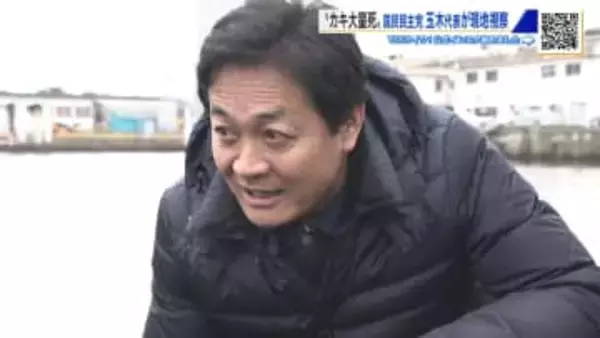 国民民主党 玉木代表　カキ大量死の現場を視察「支援策と未来に向けた環境づくりに努める」　広島