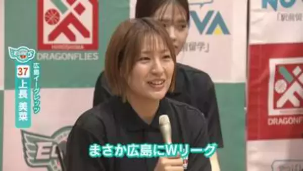 女子バスケ「広島イーグレッツ」始動　姫路から広島に移転し新たなスタート　広島皆実高校出身の選手も