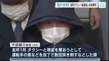 タクシー運転手の首に包丁突き刺し…強盗殺人未遂の罪に問われた男に懲役１２年求刑「極めて悪質」広島