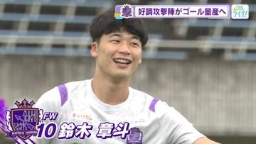 【サンフレッチェ広島】鈴木章斗選手早くも今季４得点「攻撃陣の連携と"アキトゴール"チャントの期待」
