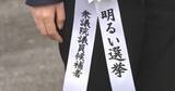 「【衆院選】 広島県６選挙区に立候補した２５人　「第一声」で何を訴えたのか？　２月８日投開票」の画像1