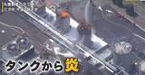 「【続報】「２度聞こえた。ドンドンと」　製薬工場でタンクが爆発　エタノールに引火か？　作業員５人負傷」の画像1