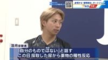 【続報】広島カープ 羽月隆太郎容疑者　自宅から薬物を含んだカートリッジが複数見つかる　広島県警