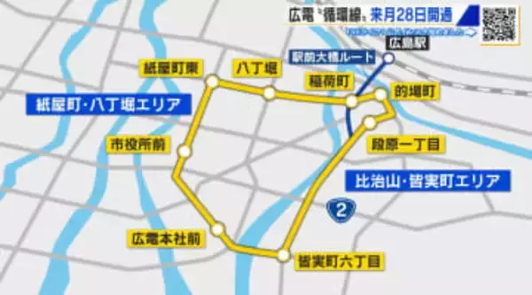 広島電鉄『循環線』　３月２８日開通！　市内中心部の内回り・外回り　乗換なしで行き来可能に