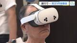 「「怖かった。リアルで」地震や土砂災害、津波の惨状をCGを通して目の当たりに　防災VR体験会　広島」の画像1