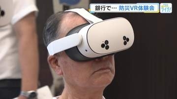 「怖かった。リアルで」地震や土砂災害、津波の惨状をCGを通して目の当たりに　防災VR体験会　広島