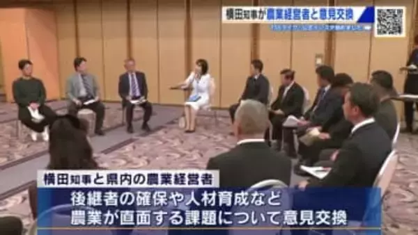 横田知事が農業経営者と意見交換　参加者からはロボット技術を活用した「スマート農業」の提案も　広島