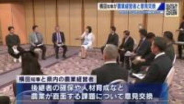 横田知事が農業経営者と意見交換　参加者からはロボット技術を活用した「スマート農業」の提案も　広島