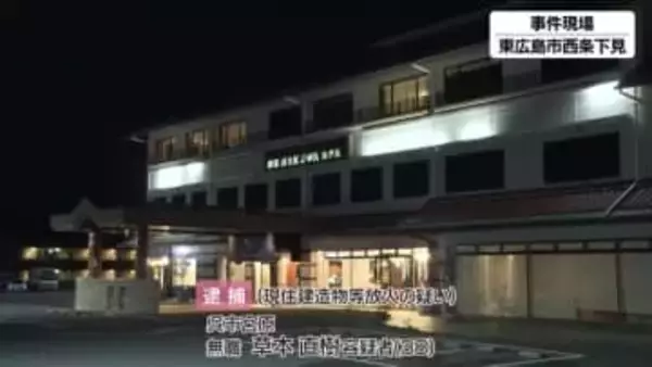 宿泊していたホテルの部屋に放火か　無職の男（３８）を現行犯逮捕　けが人はなし　広島・東広島市