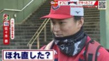 【カープ選手にキキコミ】　オフは何にシャカリキ？　佐々木泰選手「前撮りが朝10時から夕方６時まで…」