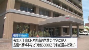 時価６８００万円の金の延べ棒盗んだ疑い　「トクリュウ」グループ指示役の男（25）を逮捕　岩国