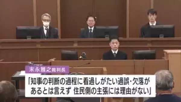 三原市「産廃最終処分場」　設置許可の取り消しを求めた控訴審　住民側『逆転敗訴』 広島