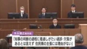 三原市「産廃最終処分場」　設置許可の取り消しを求めた控訴審　住民側『逆転敗訴』 広島