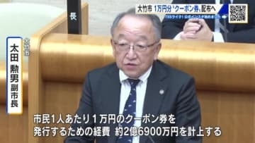 大竹市 「おこめ券」ではなく『クーポン券』配布を決定　市民１人あたり１万円分　市内店舗で使用可　広島