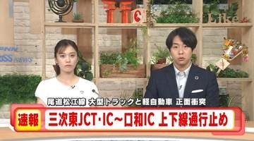 【速報】大型トラックと軽自動車が正面衝突　尾道松江線 三次東ＩＣ－口和ＩＣ通行止め　広島