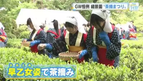 夏も近づく八十八夜　縮景園で「茶摘まつり」　茶道部の中高生が早乙女姿で　広島