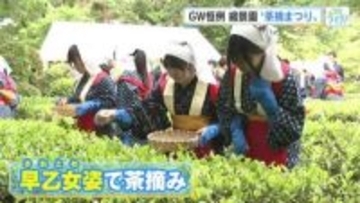 夏も近づく八十八夜　縮景園で「茶摘まつり」　茶道部の中高生が早乙女姿で　広島