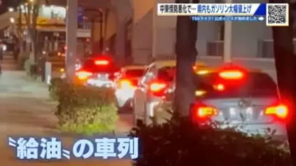 「早めの満タン給油」勧めるスタンドも　中東情勢悪化で…県内ガソリン大幅値上げ　広島