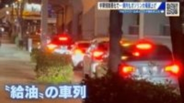 「早めの満タン給油」勧めるスタンドも　中東情勢悪化で…県内ガソリン大幅値上げ　広島