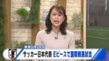 サッカー日本代表「サムライブルー」　Ｅピーズで来年９月２８日に国際親善試合