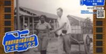 【広島あの日のきょう】「シュモー会館」移設（2012年）原爆で家を失った市民を支援　シュモー氏を偲ぶ