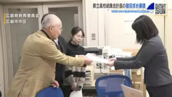 県立高校の統廃合計画　教職員組合などが撤回を要求「効率化のみを重視した計画」　広島