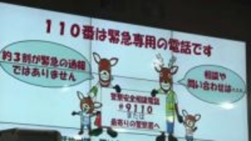 １月１０日は「１１０番の日」県警が適切利用を呼びかけ 広島