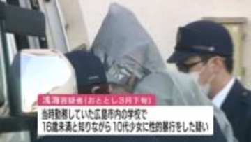 学校内で10代の少女に性的暴行の疑い　高校教師の男（37）を送検　元勤務先の学校では保護者説明会