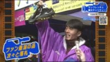 【広島あの日のきょう】サンフレッチェ広島「阪神淡路大震災」支援チャリティオークション（1995年）