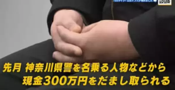 「喪失感、穴があいたような感じ」300万円騙し取られた20代女性　警察官かたる犯行の手口を語る　広島