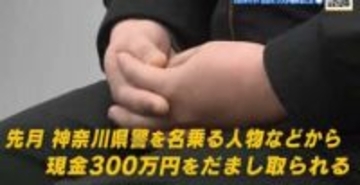 「喪失感、穴があいたような感じ」300万円騙し取られた20代女性　警察官かたる犯行の手口を語る　広島