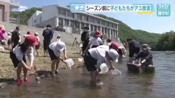 小学生がアユ放流「元気に育って豊かな川に」　私もアユ！西田杏優（あゆ）アナも成長誓う　東広島市河内町