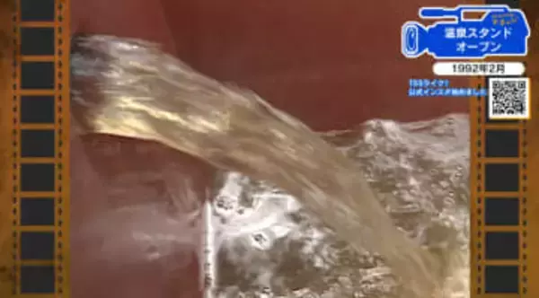 【広島あの日のきょう】庄原に無料温泉スタンドオープン　県下で最も高温の温泉を掘り当てる（1992年）