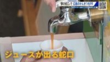 「蛇口からジュースって夢ですよね」　広島県庁でジュースの新商品ＰＲ　県産の柑橘など使い期間限定で販売