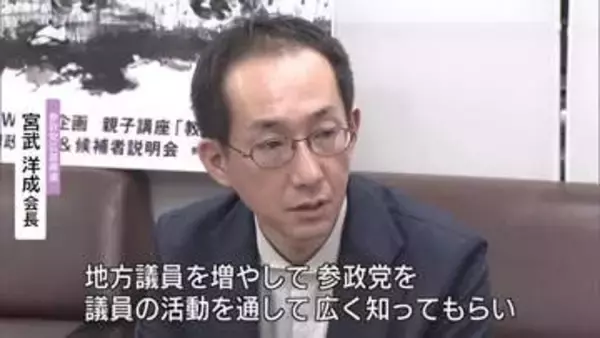 参政党　広島県内14選挙区　重要選挙区と位置づけ、候補者擁立を目指す　来年春の統一地方選に向けて