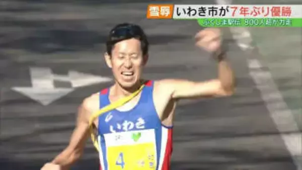 「去年3秒差で負けた悔しさが…」あの感動をもう一度　ふくしま駅伝2025ダイジェスト
