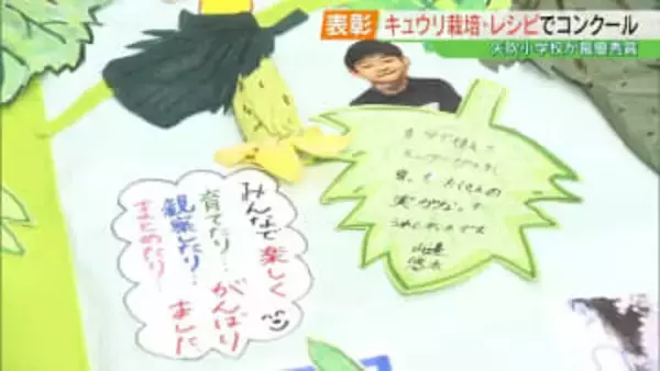 キュウリ生産者に感謝を…小学生の栽培日記やレシピコンクール表彰式　福島