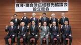 「白河と奥会津が連携、観光誘客へ　12市町村が協議会設立　福島」の画像1