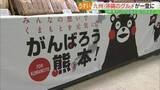 「熊本から“くまモン”の人形焼き、からし蓮根も…九州・沖縄のうまかもん大集合！うすい百貨店で25日まで　福島・郡山市」の画像1