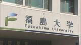 「出題ミスで正解絞れず…福島大学の入試問題、受験者全員を正解に　合格者に変更はなし」の画像1