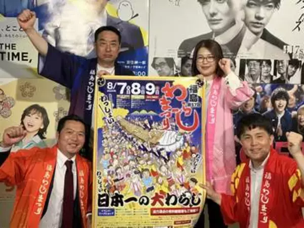 「100年続くお祭りに」第57回福島わらじまつり　参加団体募集6月1日申し込み開始