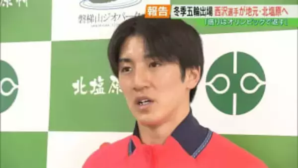 村長に“提案”も　モーグル・西沢岳人選手が故郷へ　4年後のリベンジ誓う　福島・北塩原村【ミラノ・コルティナオリンピック】