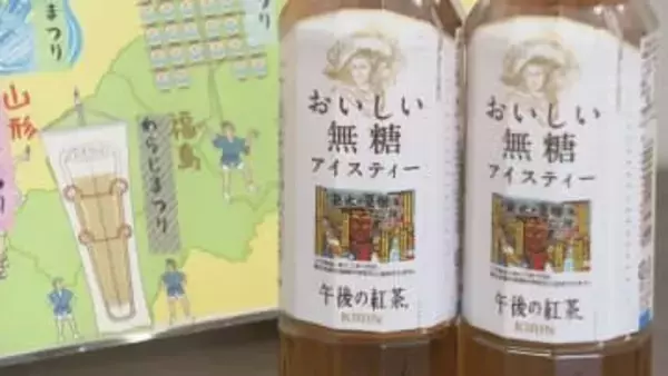 東北の祭り、農業振興応援　キリンビバレッジが売り上げ一部寄付　福島