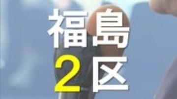 第一声を『時間配分』で分析　候補者は何を訴えた？　福島2区【衆議院選挙2026】